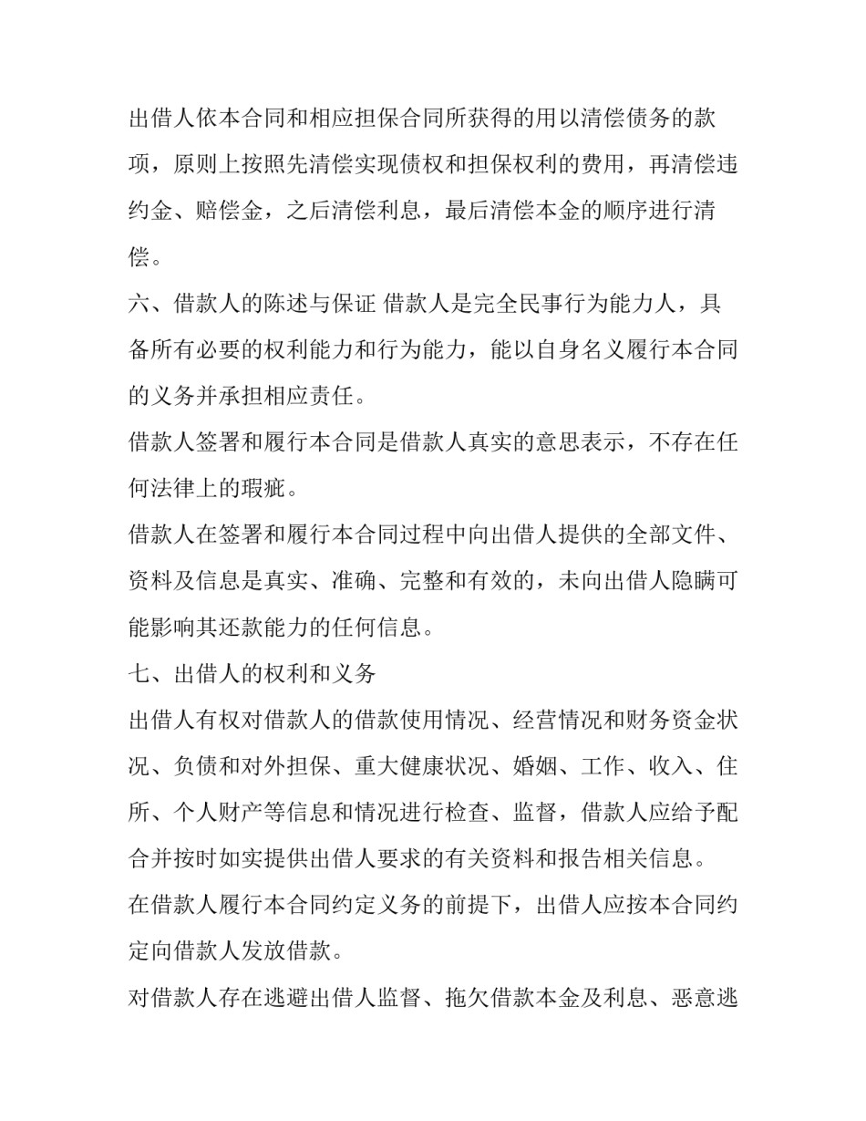 民间文化遗产继承协议书 遗产继承人协议书范本(八篇)_第3页