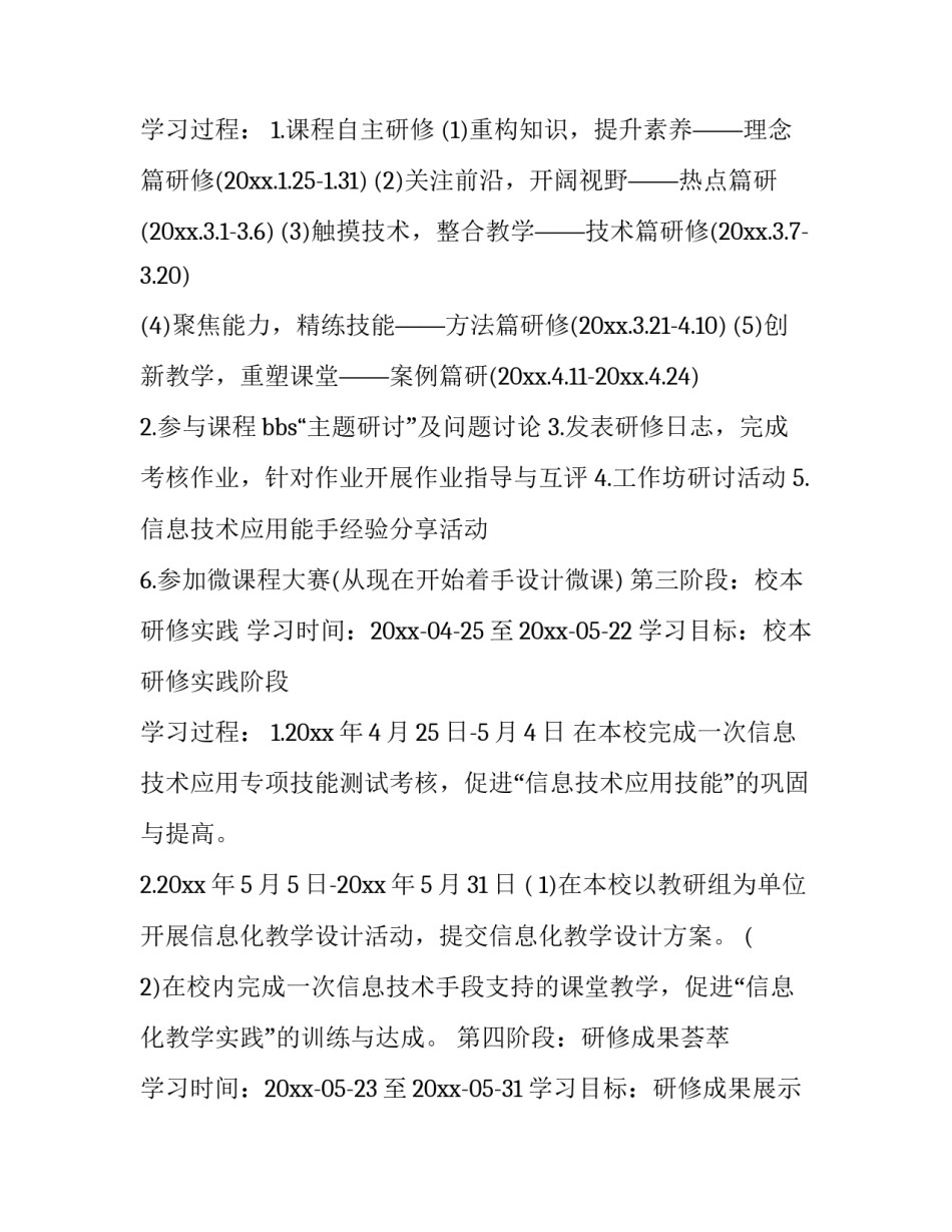 信息技术国培心得体会范本 国培信息化培训总结心得体会(五篇)_第2页