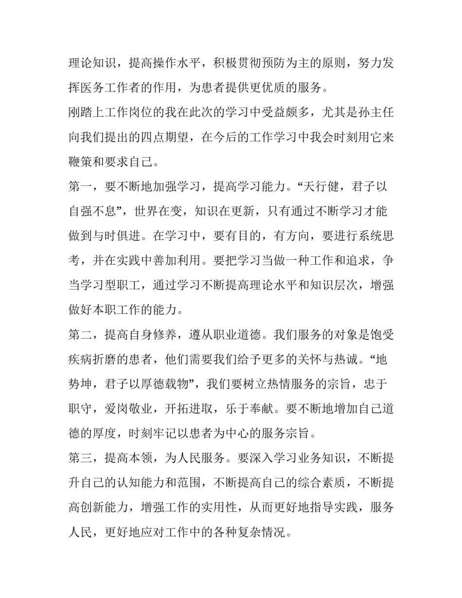学习心电图使用的心得体会 心电图机使用的心得体会(八篇)_第2页