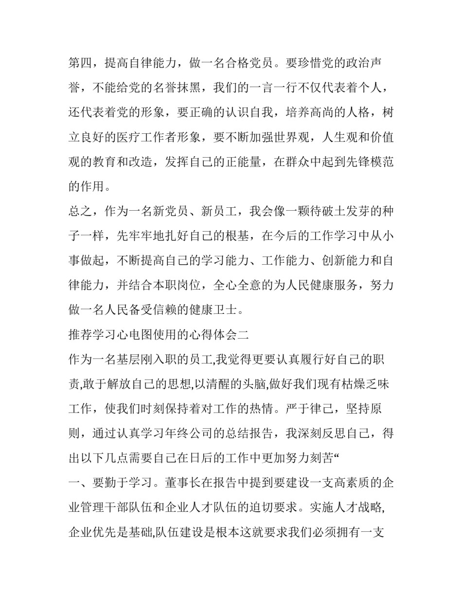 学习心电图使用的心得体会 心电图机使用的心得体会(八篇)_第3页