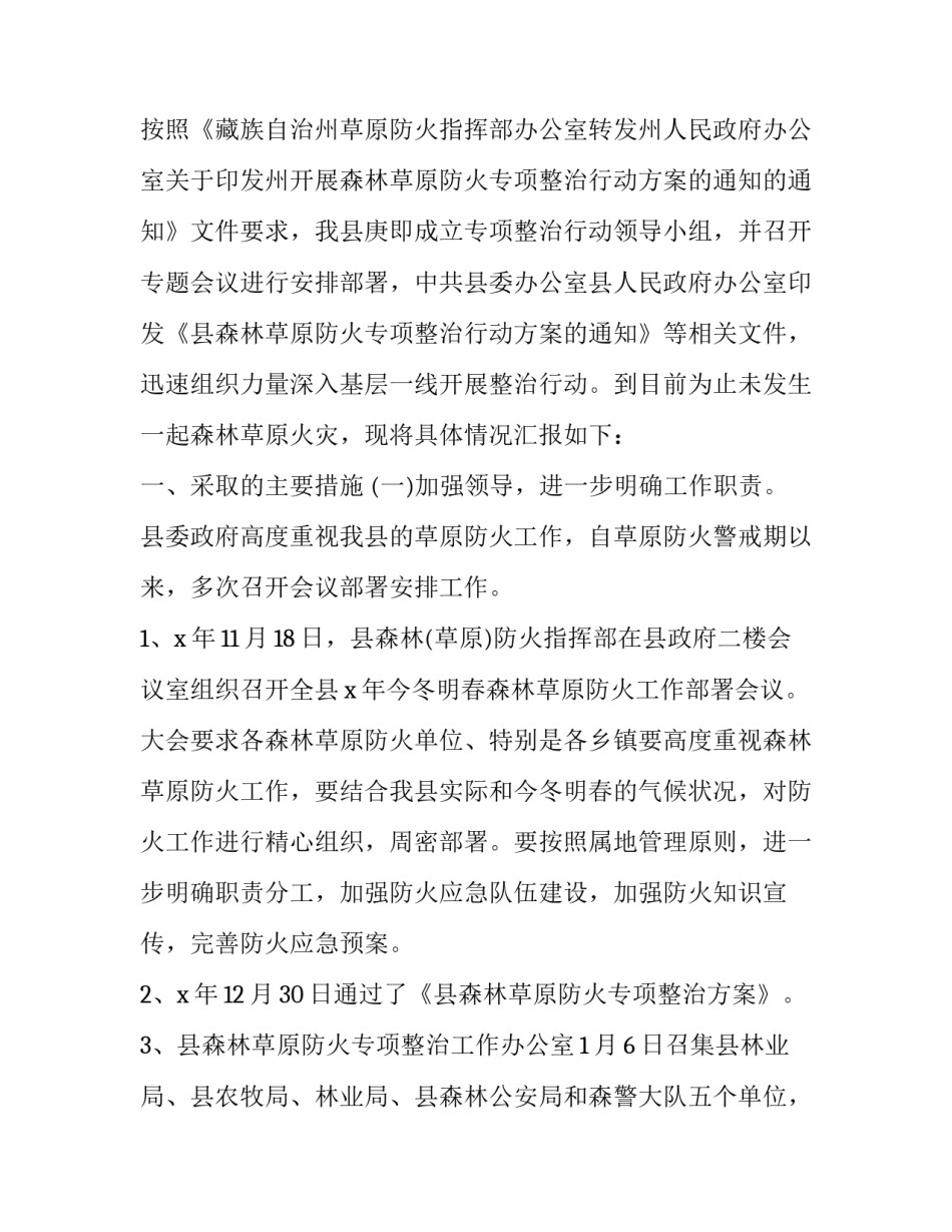 防火防盗互帮互助心得体会实用 防火防盗互帮互助心得体会实用手抄报(四篇)_第3页
