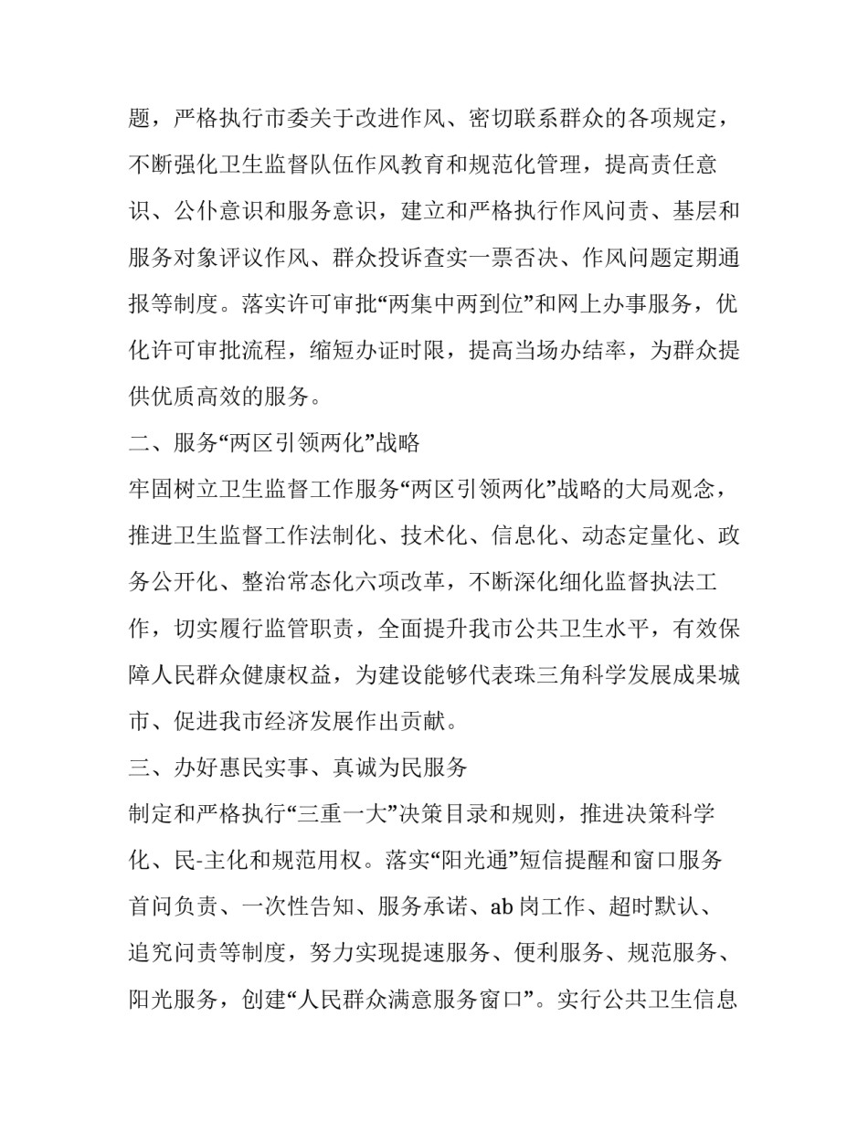 加强作风建设心得体会药房范文 切实加强作风建设心得体会(三篇)_第3页