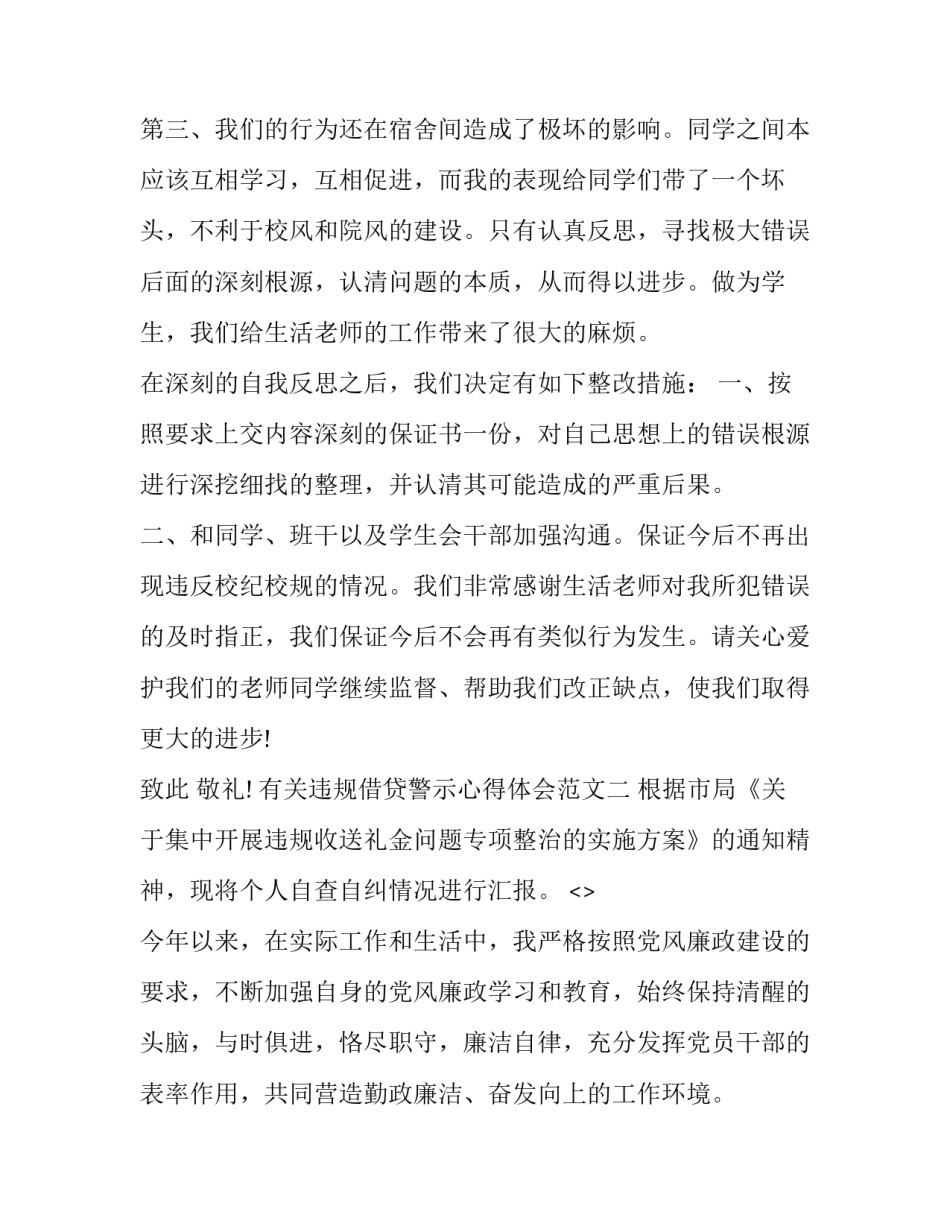 违规借贷警示心得体会范文 违规贷款心得(9篇)_第2页