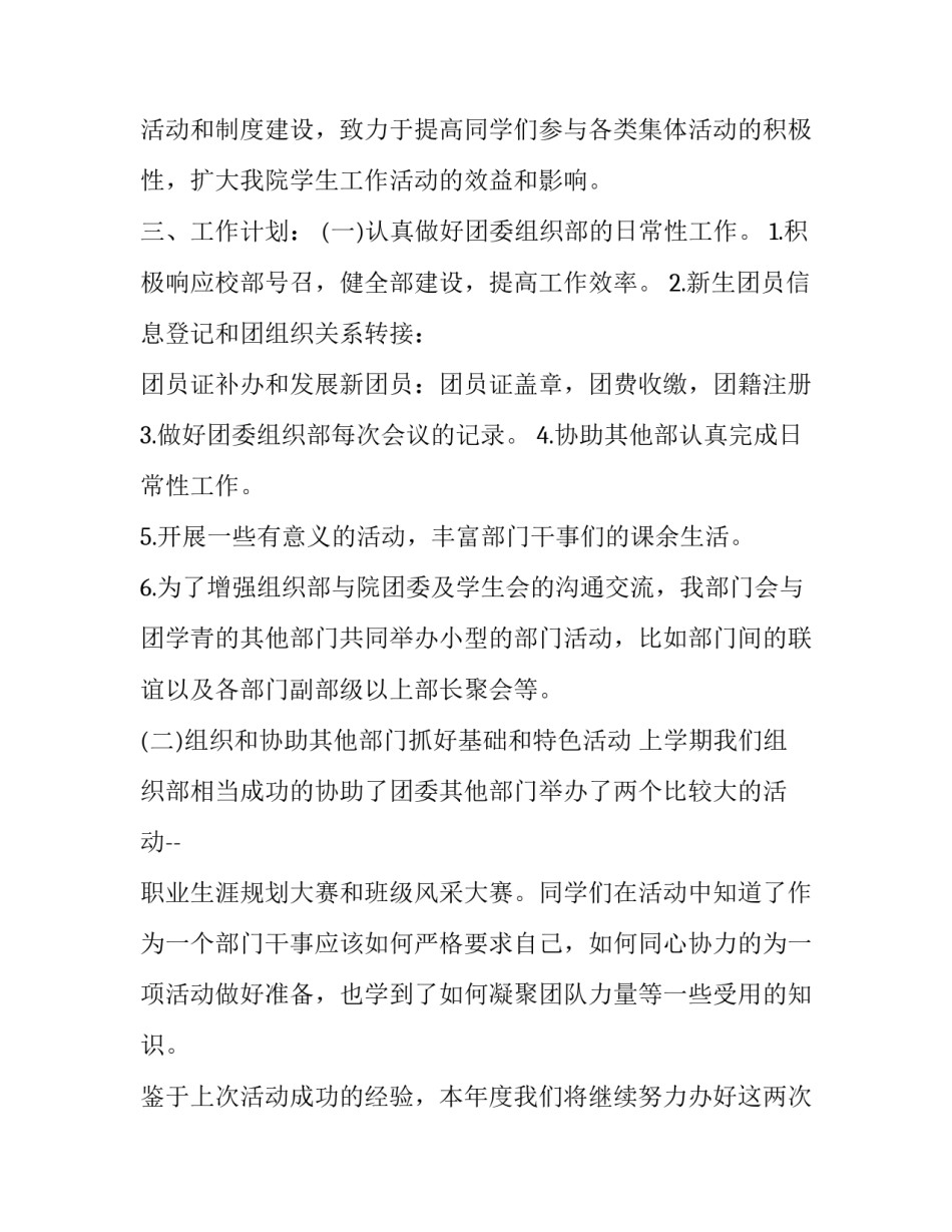 大学组织策划部门申请书 大学组织策划部门申请书范文(5篇)_第2页