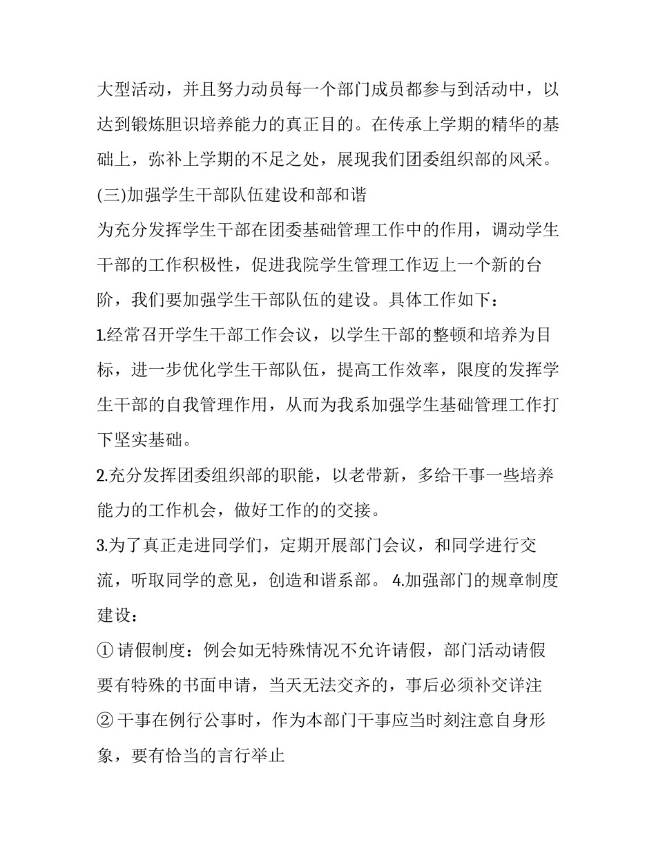 大学组织策划部门申请书 大学组织策划部门申请书范文(5篇)_第3页