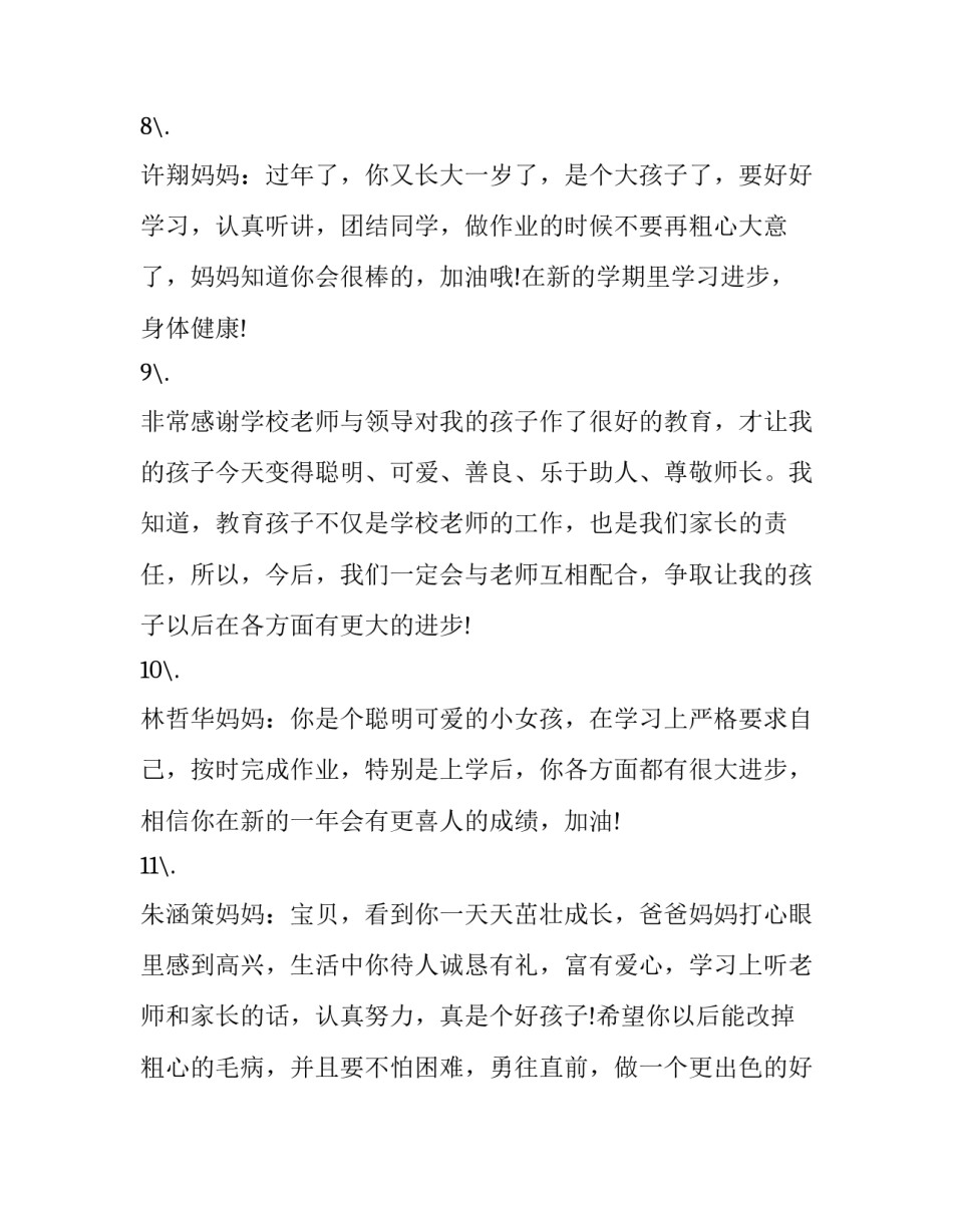 孩子惧怕搏击实战心得体会简短 孩子练搏击的感言(二篇)_第3页