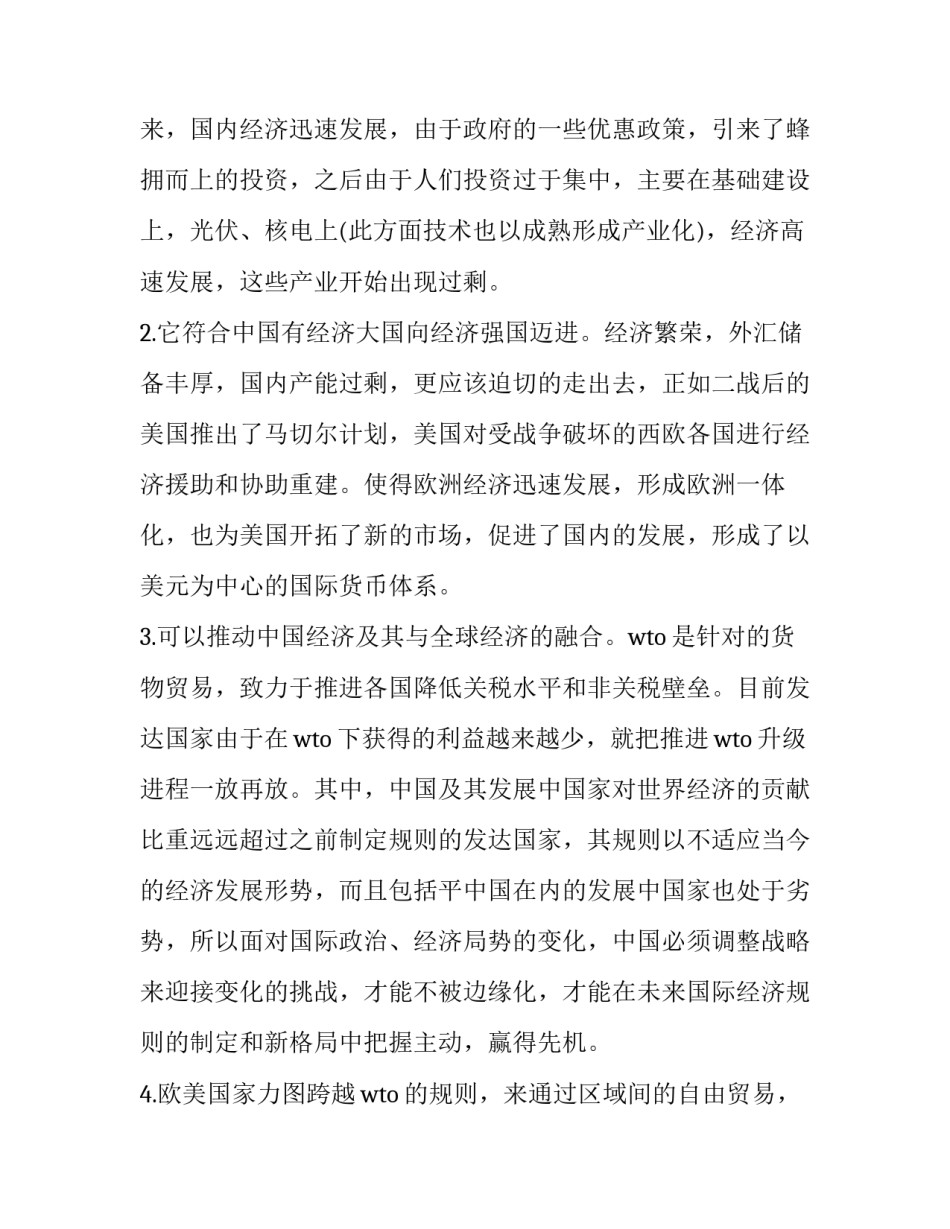 政策访谈心得体会及感悟 政策访谈心得体会及感悟简短(4篇)_第2页