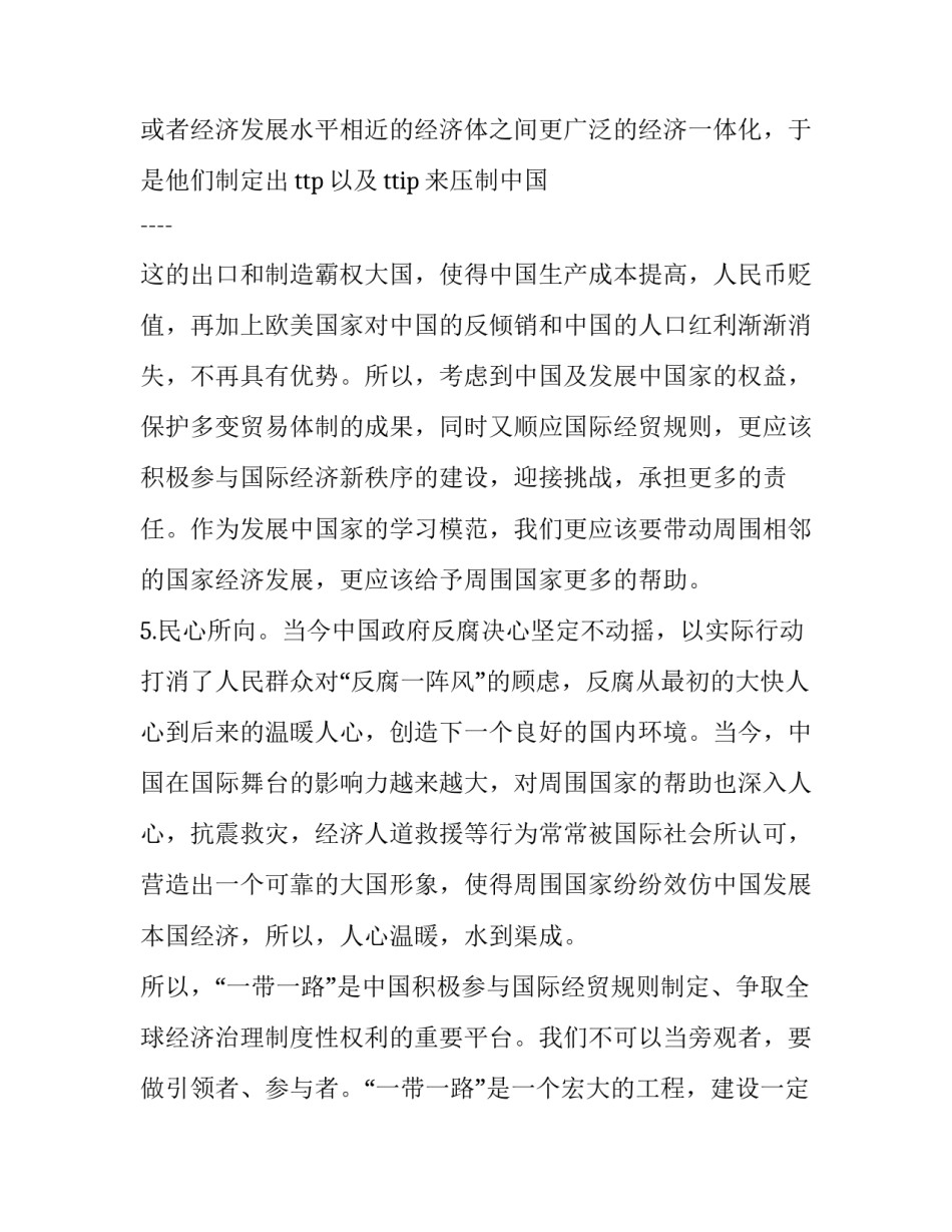 政策访谈心得体会及感悟 政策访谈心得体会及感悟简短(4篇)_第3页