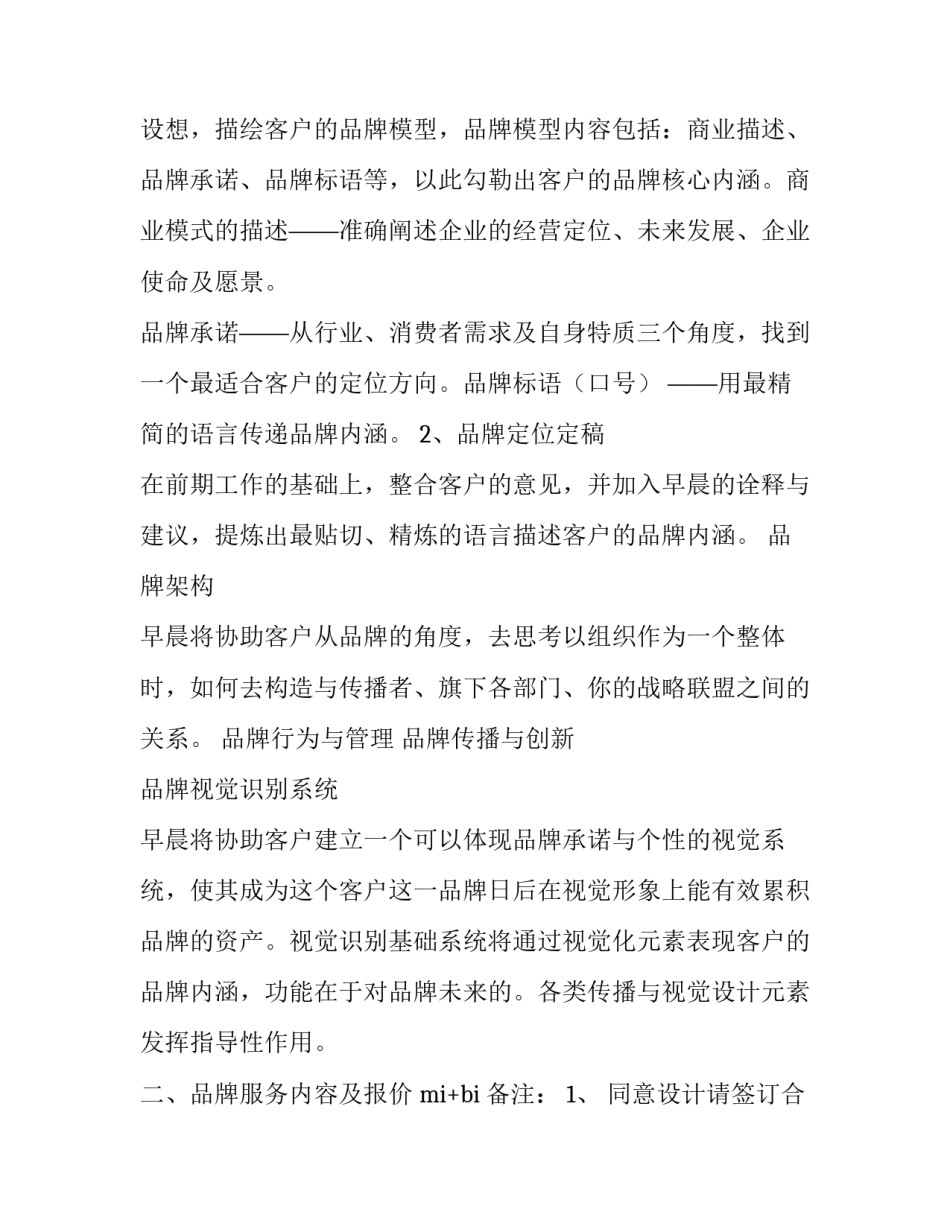 形象ip设计心得体会和方法 ip形象设计案例的精髓(2篇)_第2页