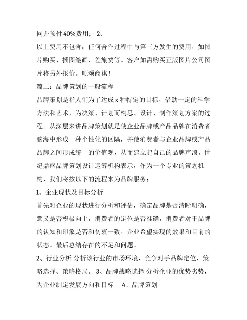 形象ip设计心得体会和方法 ip形象设计案例的精髓(2篇)_第3页