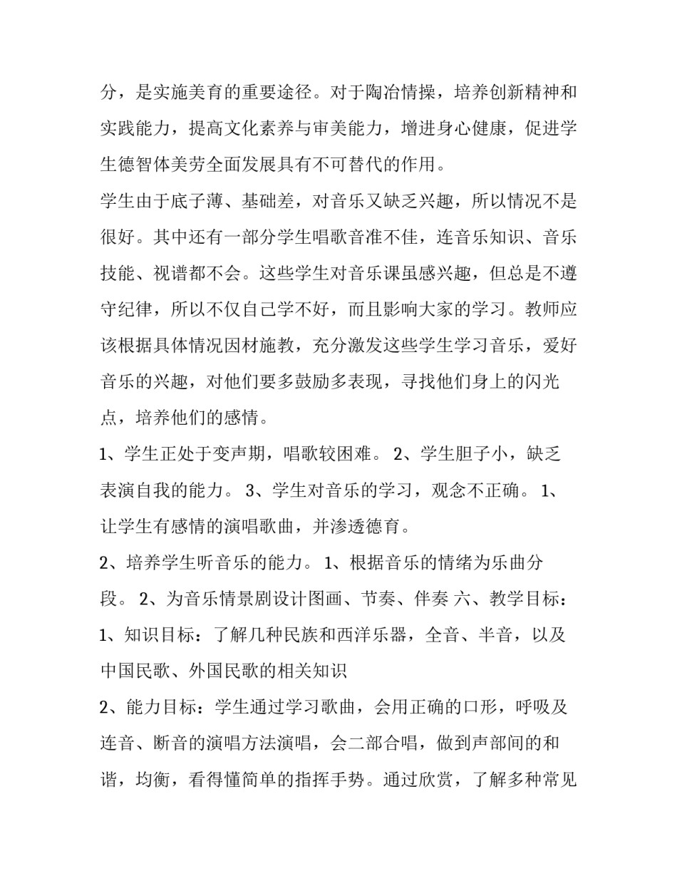 音乐艺术展演心得体会报告 音乐表演艺术实践心得体会(9篇)_第2页