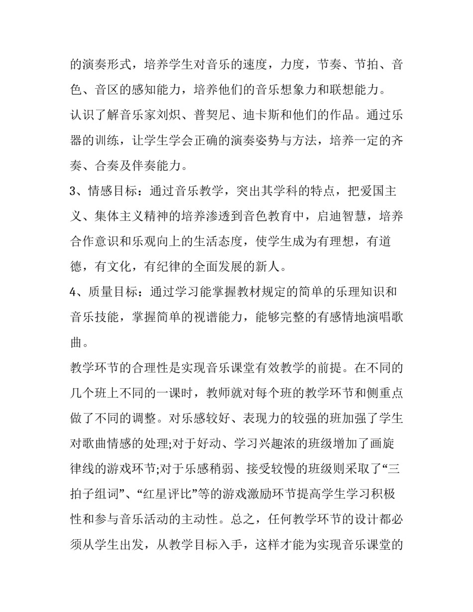 音乐艺术展演心得体会报告 音乐表演艺术实践心得体会(9篇)_第3页