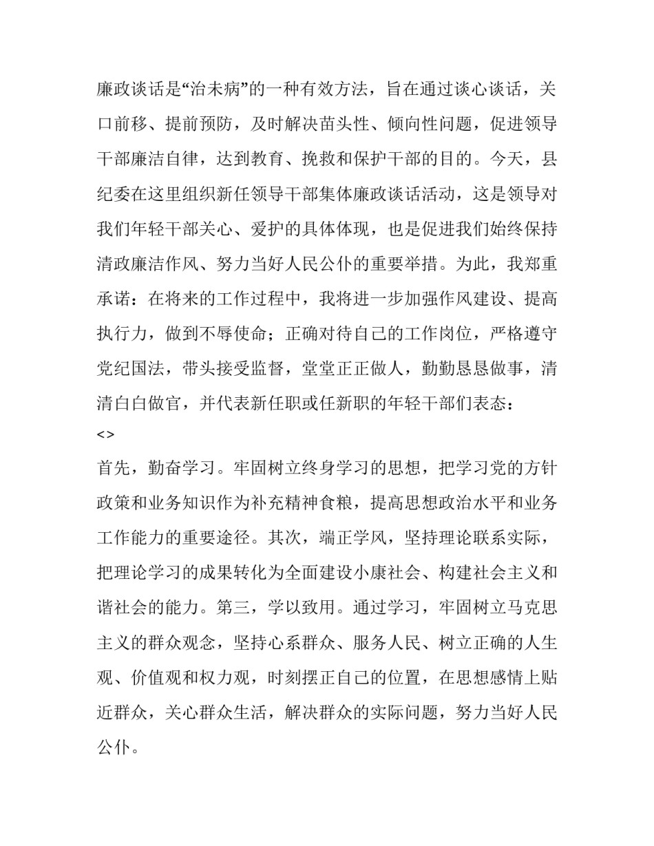 党政谈话心得体会模板如何写 党政领导讲话心得体会范文(8篇)_第3页