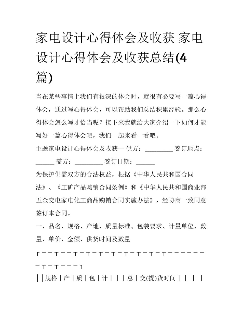 家电设计心得体会及收获 家电设计心得体会及收获总结(4篇)_第1页