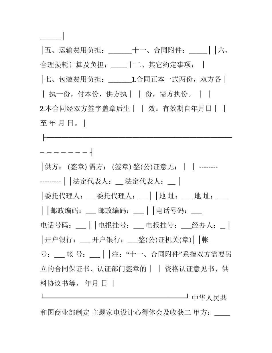 家电设计心得体会及收获 家电设计心得体会及收获总结(4篇)_第3页