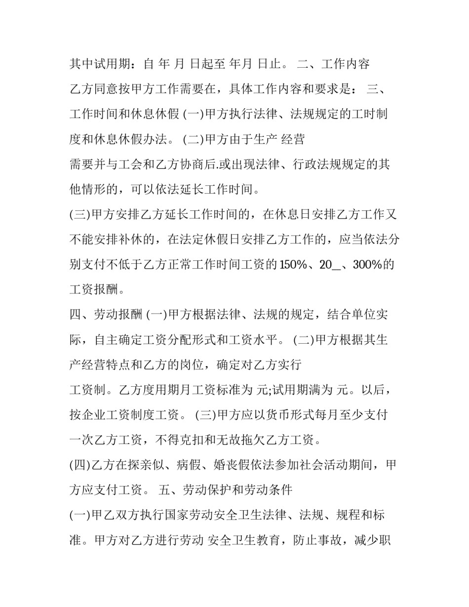 企业停工培训心得体会实用 停工培训总结报告(三篇)_第2页