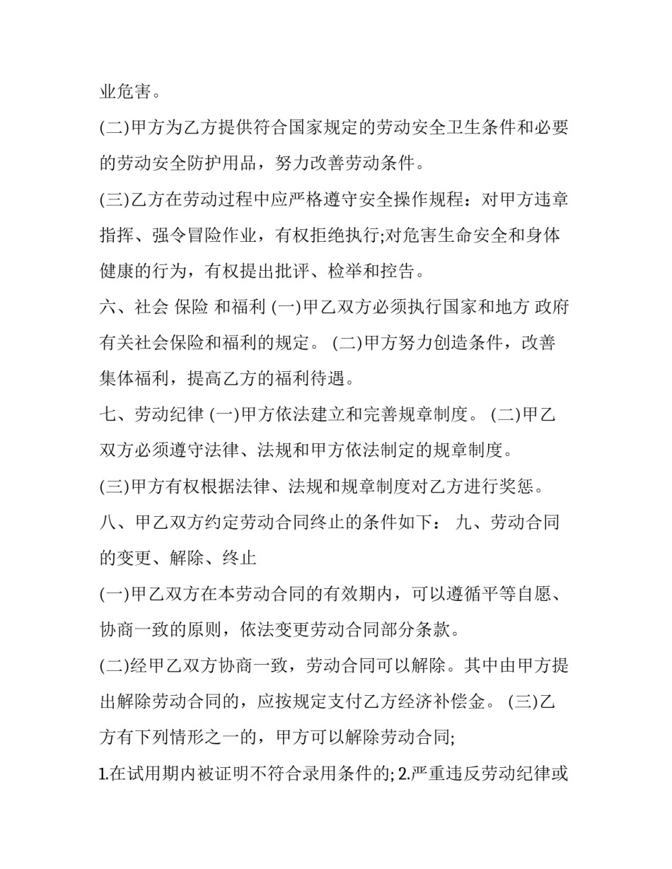 企业停工培训心得体会实用 停工培训总结报告(三篇)_第3页