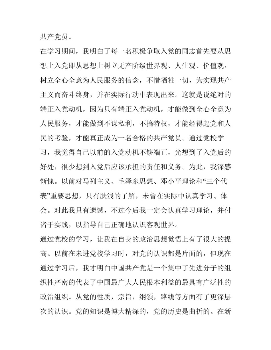 党校实践活动心得体会范本 业余党校实践活动心得(七篇)_第2页