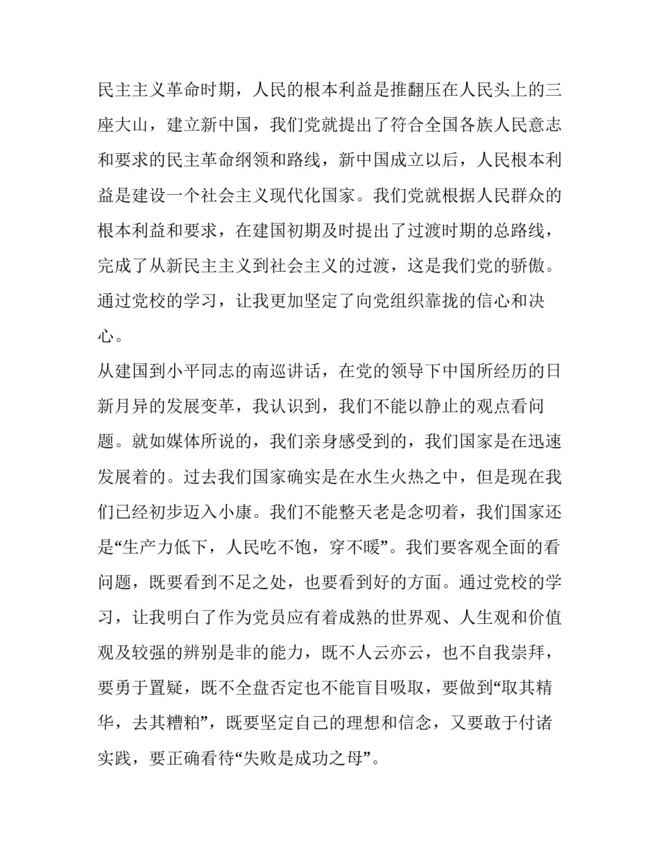 党校实践活动心得体会范本 业余党校实践活动心得(七篇)_第3页