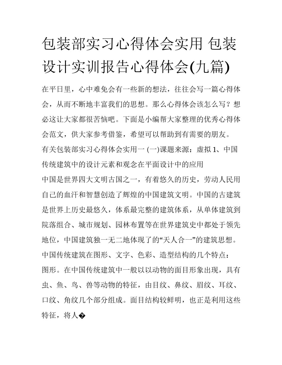 包装部实习心得体会实用 包装设计实训报告心得体会(九篇)_第1页