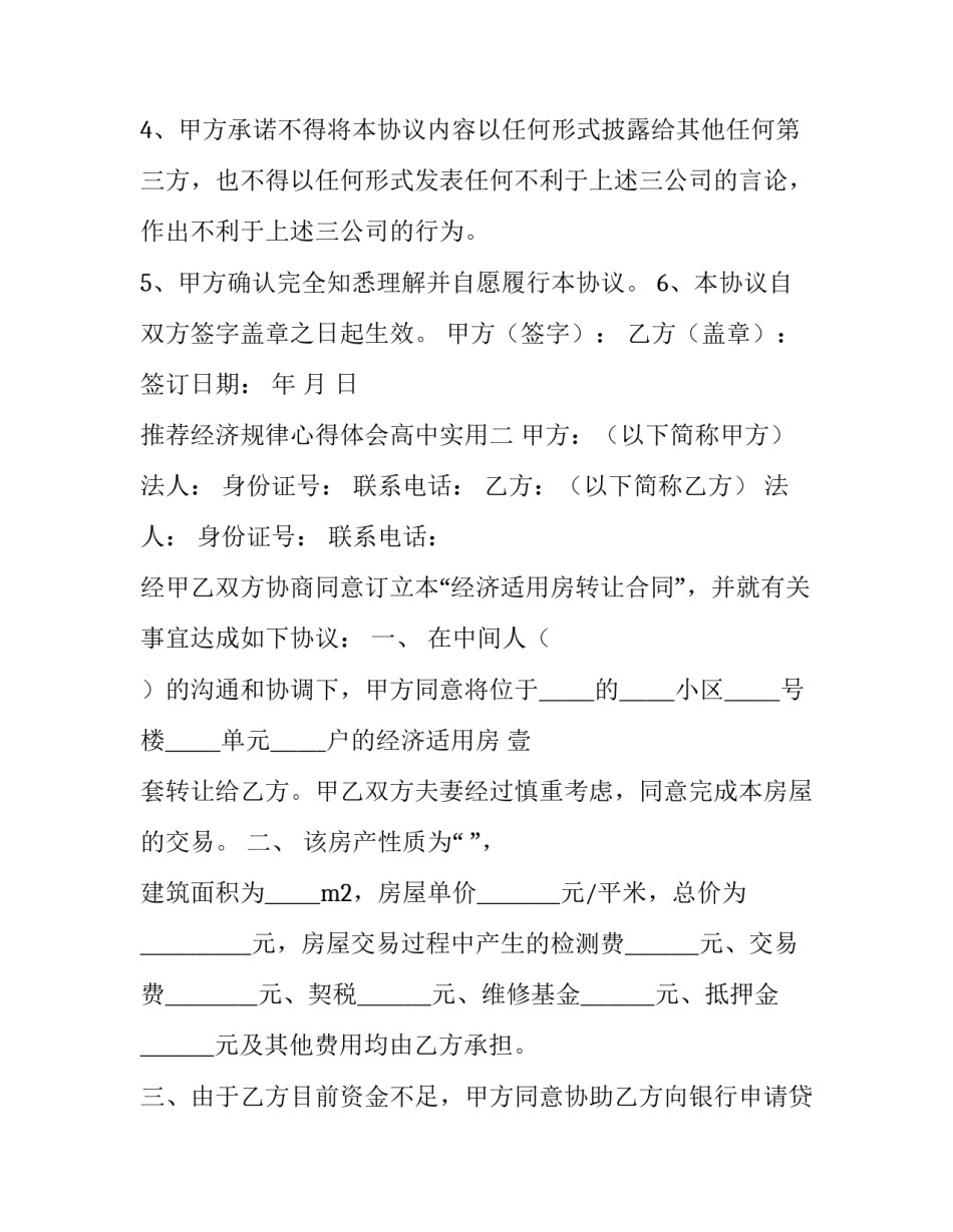 经济规律心得体会高中实用 高中经济生活价值规律(六篇)_第2页