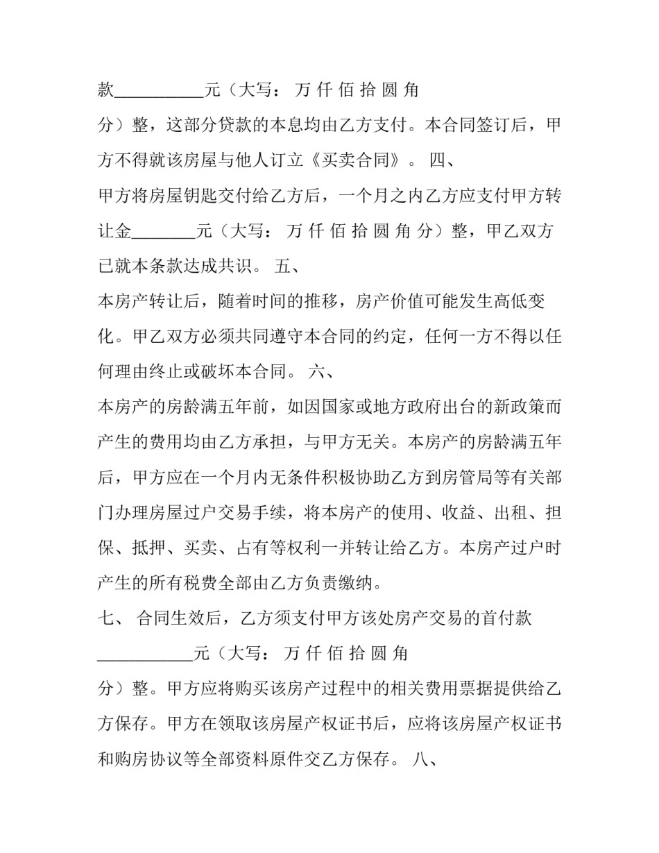经济规律心得体会高中实用 高中经济生活价值规律(六篇)_第3页
