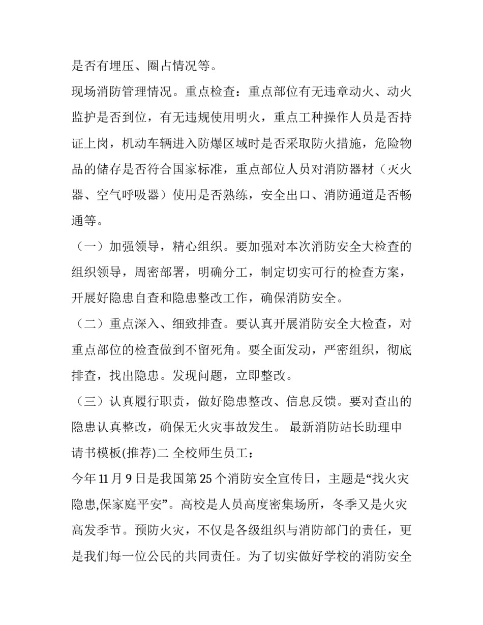 消防站长助理申请书模板 消防站长助理申请书模板图片(五篇)_第2页