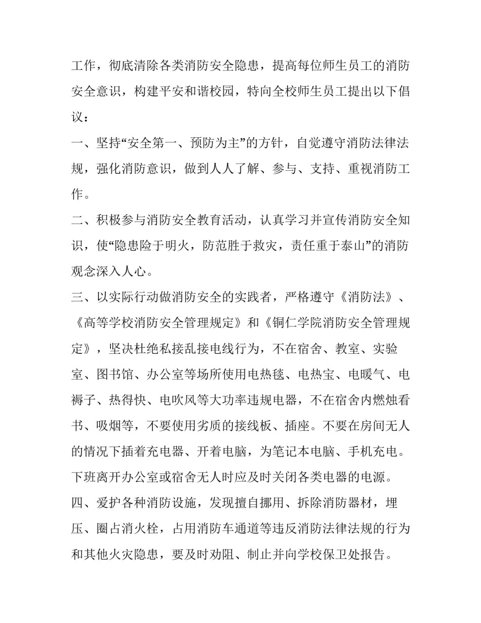 消防站长助理申请书模板 消防站长助理申请书模板图片(五篇)_第3页