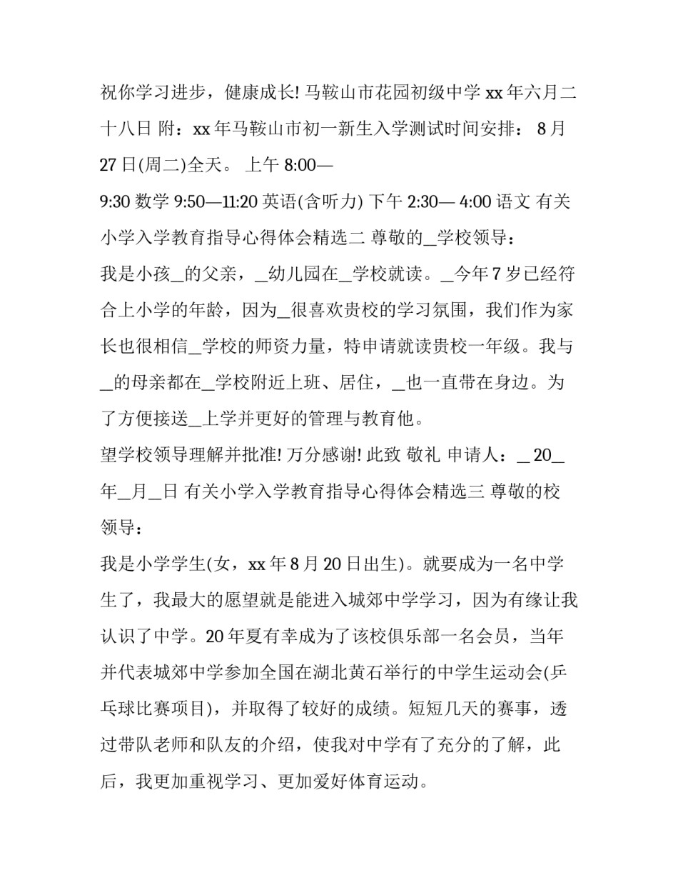 小学入学教育指导心得体会精选 小学入学教育指导心得体会精选范文(三篇)_第2页