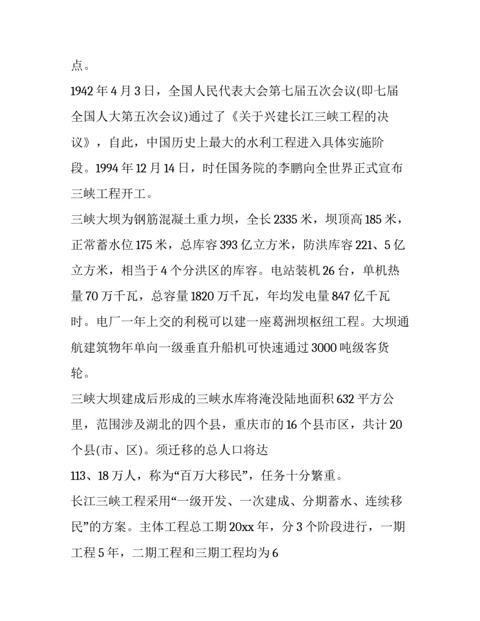 重力坝实习心得体会总结 重力坝设计实训总结(6篇)_第2页