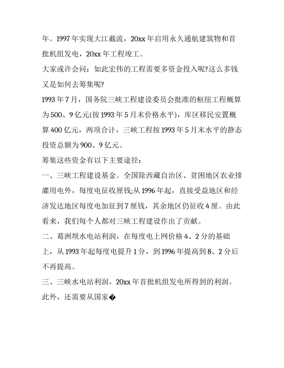 重力坝实习心得体会总结 重力坝设计实训总结(6篇)_第3页