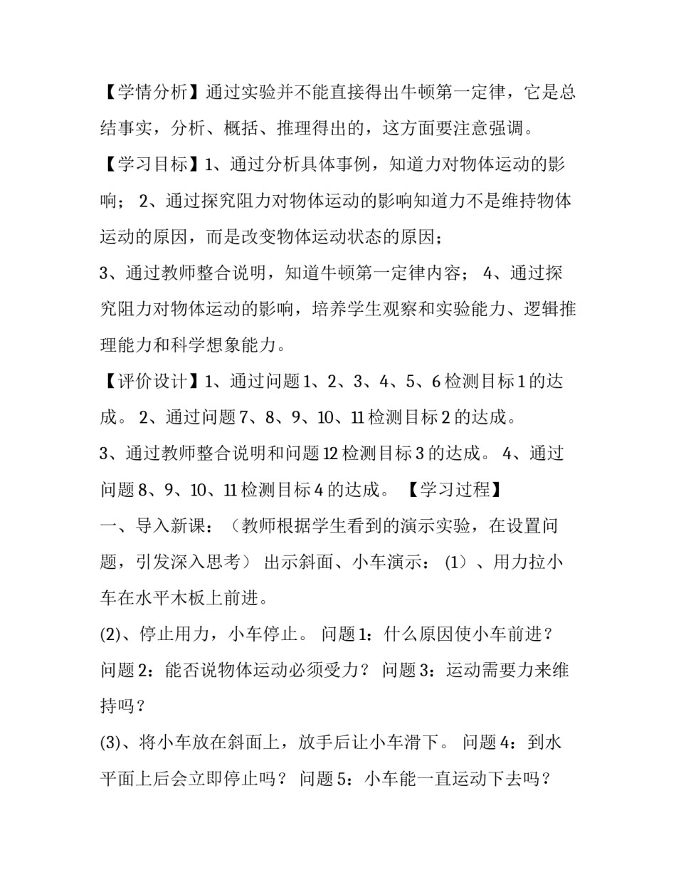物理化学心得体会范文 物理化学心得体会800字(6篇)_第2页
