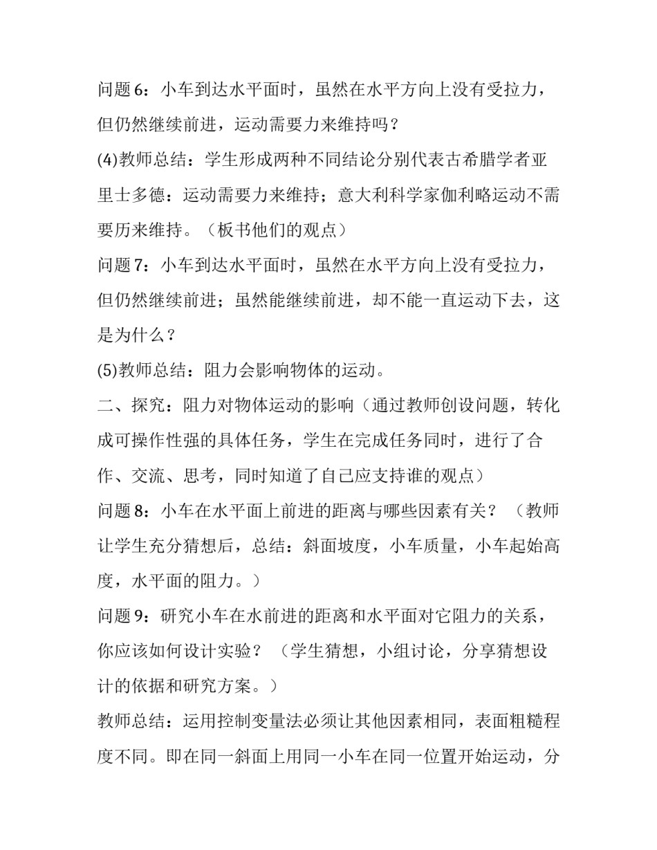 物理化学心得体会范文 物理化学心得体会800字(6篇)_第3页