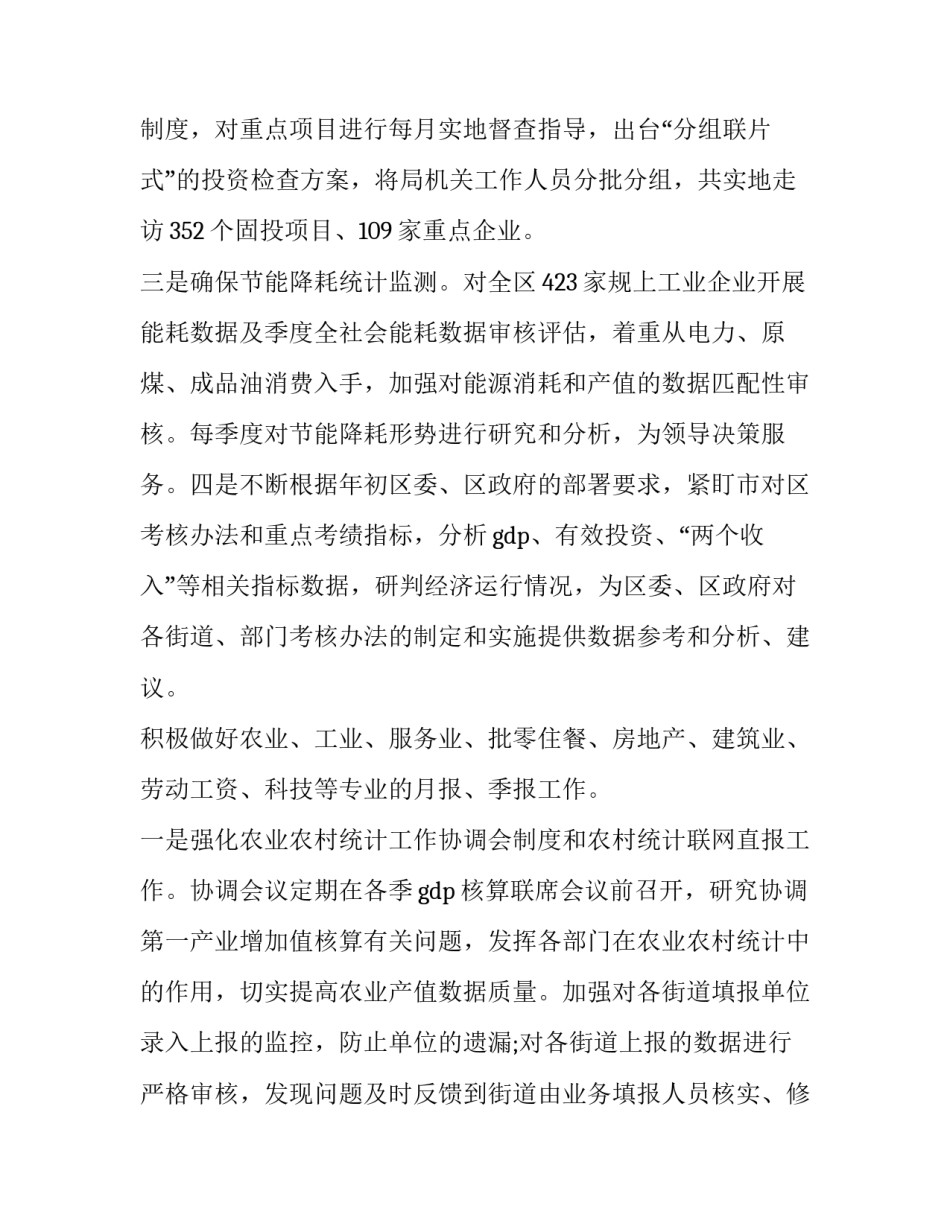 统计结果分析报告范文 统计结果分析报告怎么写(五篇)_第2页