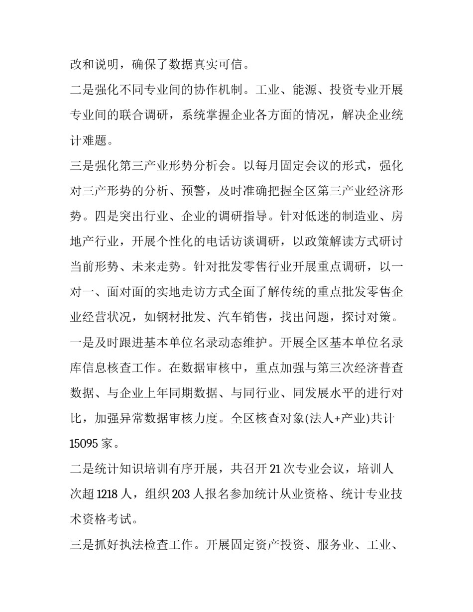 统计结果分析报告范文 统计结果分析报告怎么写(五篇)_第3页