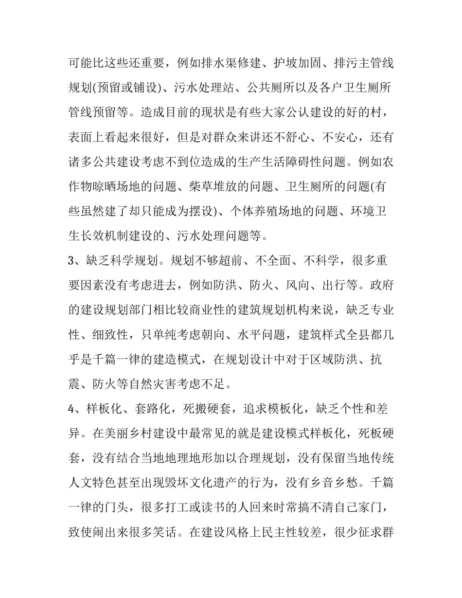 乡村建设停车场申请书范本 农村自建车库申请书范文(八篇)_第2页