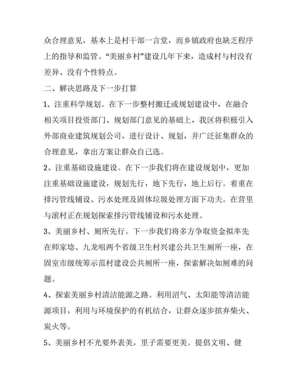 乡村建设停车场申请书范本 农村自建车库申请书范文(八篇)_第3页