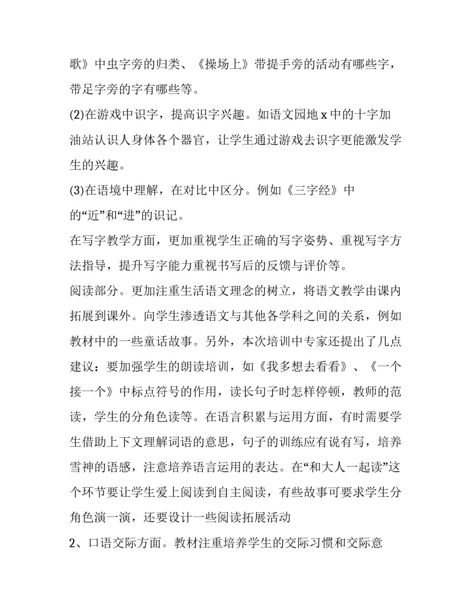 培训心得体会藏文范文 教师藏文培训心得体会500字(3篇)_第2页