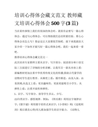 培训心得体会藏文范文 教师藏文培训心得体会500字(3篇)