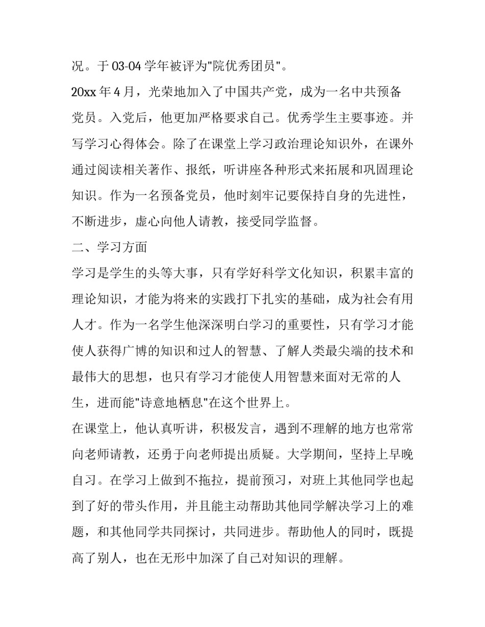 获奖事迹范文汇总 获奖情况事迹材料(9篇)_第2页