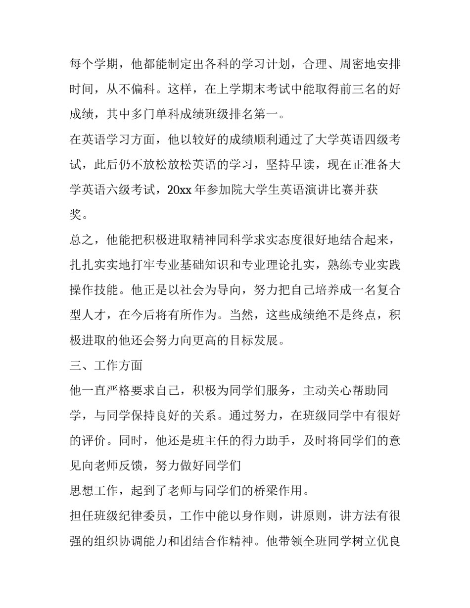 获奖事迹范文汇总 获奖情况事迹材料(9篇)_第3页