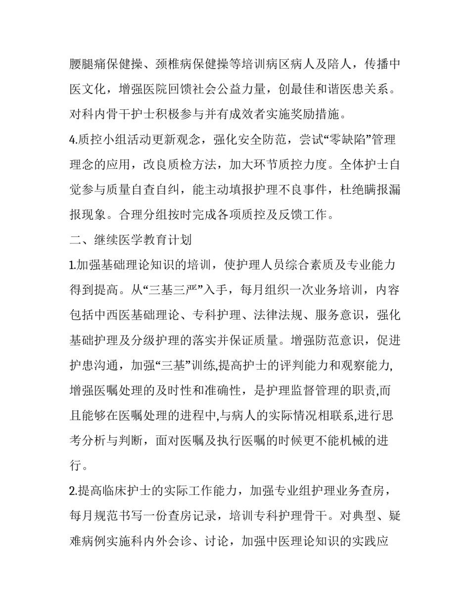 康复物理治疗实习心得体会及感悟 康复治疗实训后的感想(2篇)_第2页