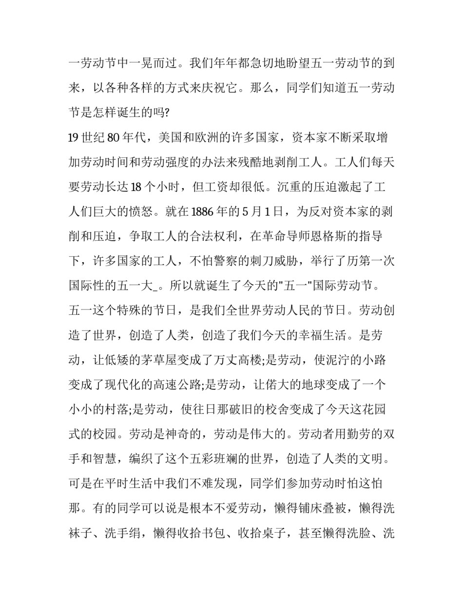 劳动节心得体会免费报告 劳动节劳动体会心得(二篇)_第3页
