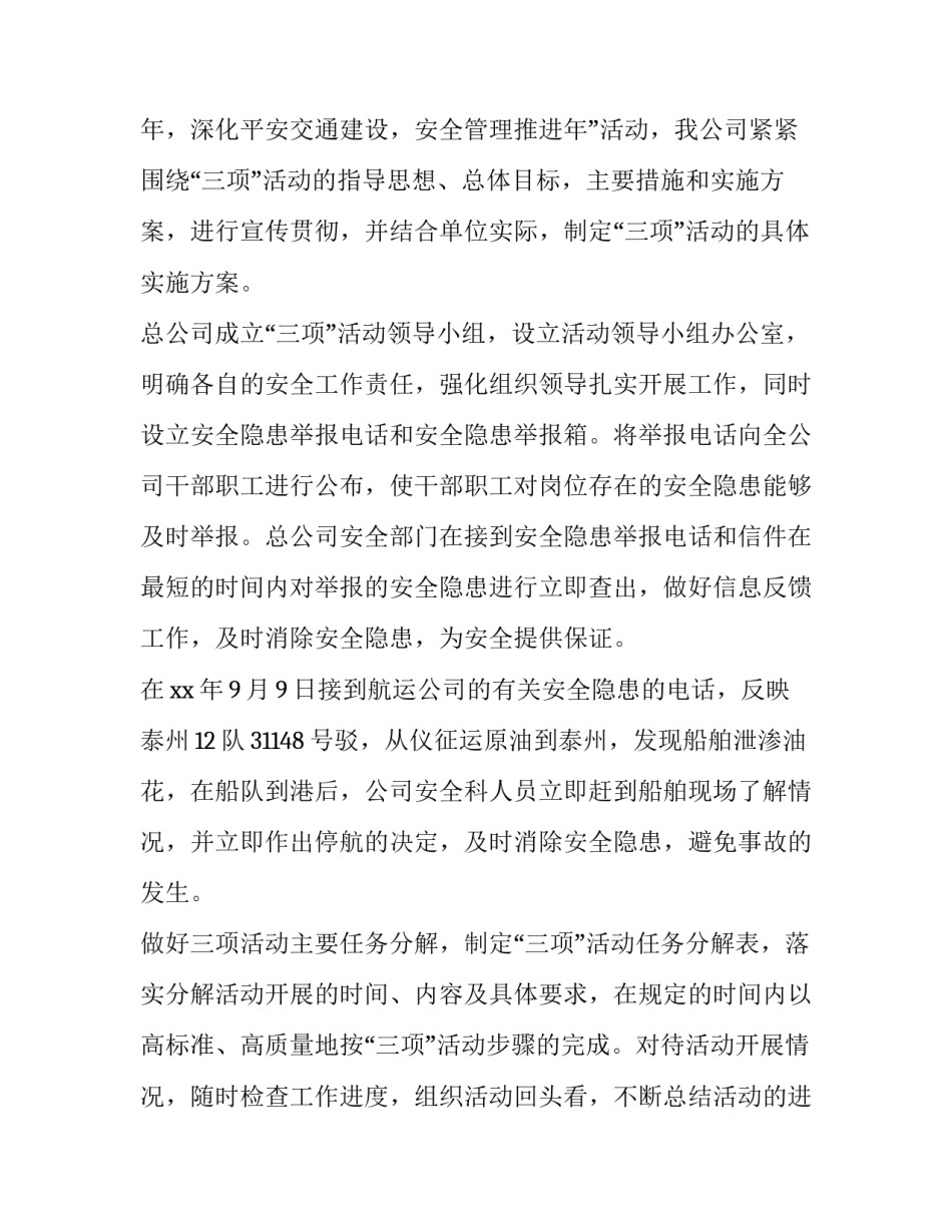 季度谈话心得体会范本 季度谈心谈话记录(五篇)_第3页