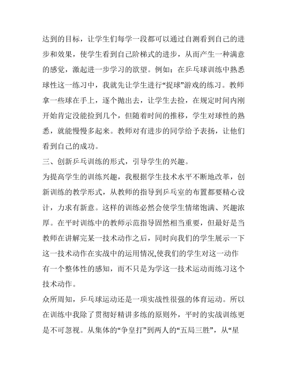 安装乒乓球台申请书 购买乒乓球台申请(6篇)_第2页