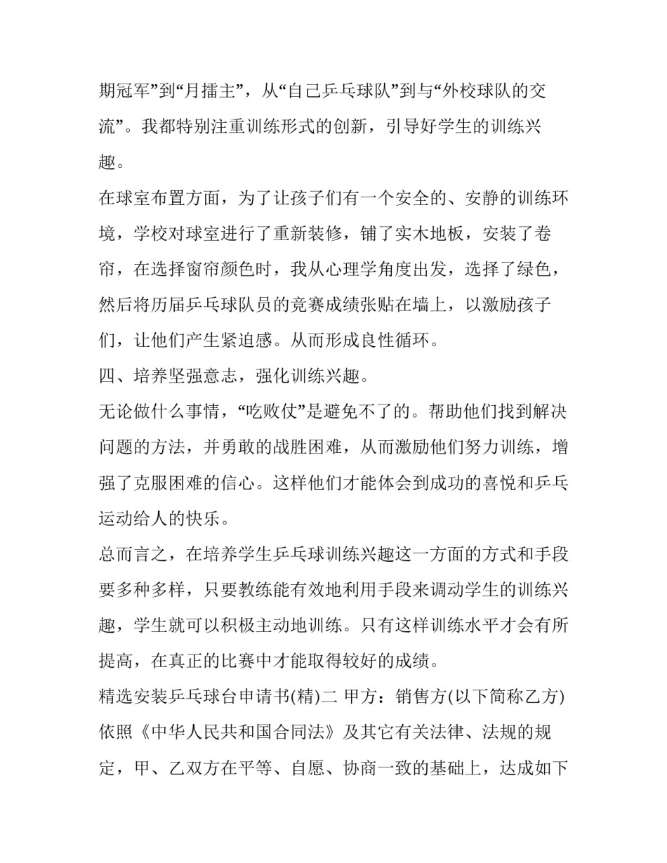 安装乒乓球台申请书 购买乒乓球台申请(6篇)_第3页