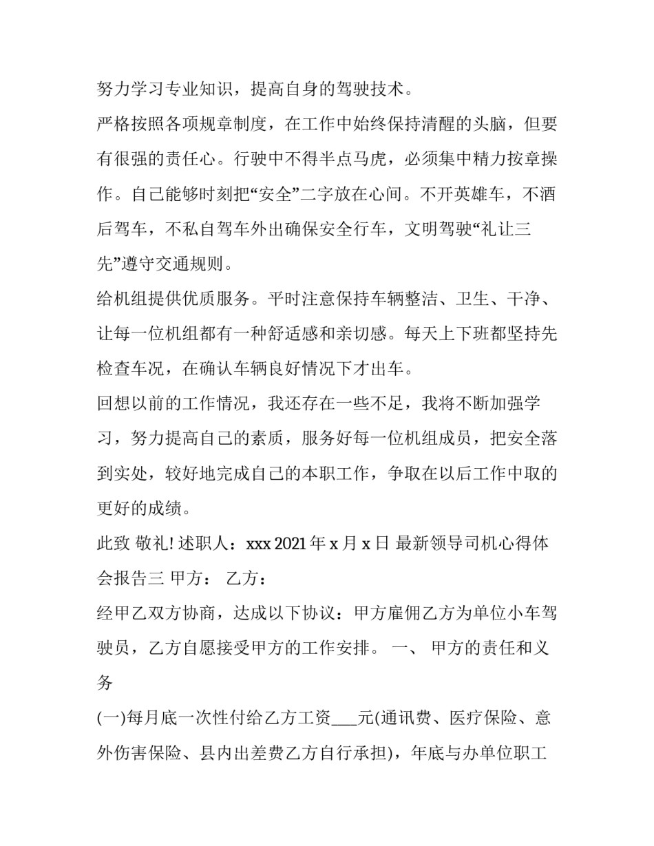 领导司机心得体会报告 政府领导司机的心得体会(3篇)_第3页