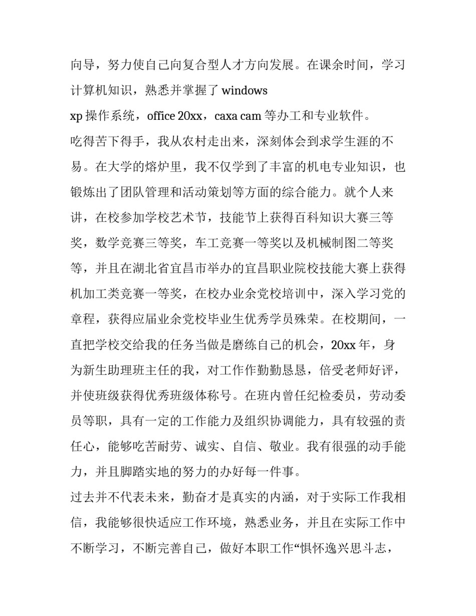 机电设备心得体会及收获 机电设备维护与检修的心得体会(8篇)_第2页