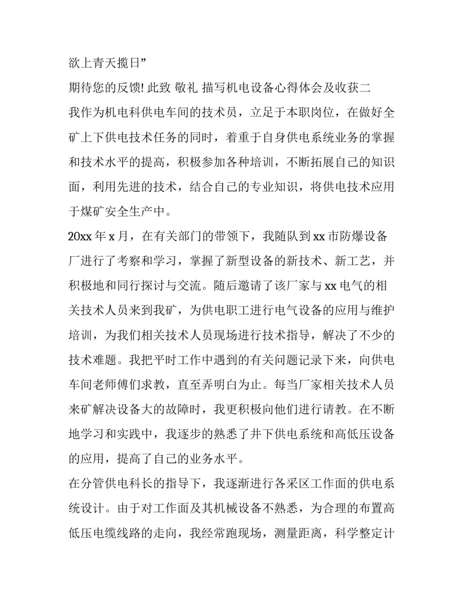 机电设备心得体会及收获 机电设备维护与检修的心得体会(8篇)_第3页