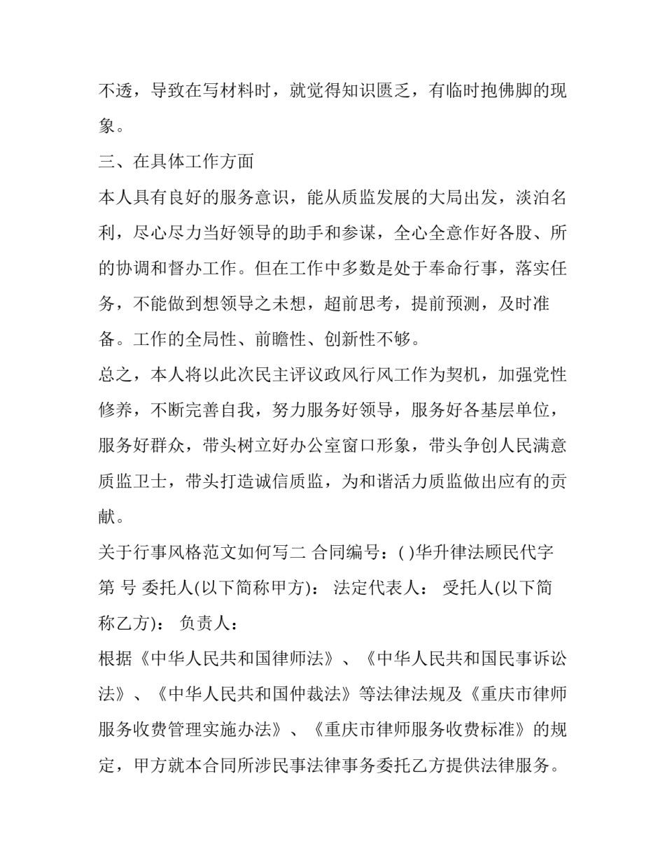 行事风格范文如何写 办事风格怎么写(七篇)_第2页